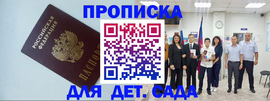 прописка законно в Ростове-на-Дону