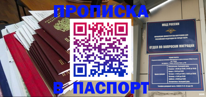 прописка регистрация в Ростове-на-Дону